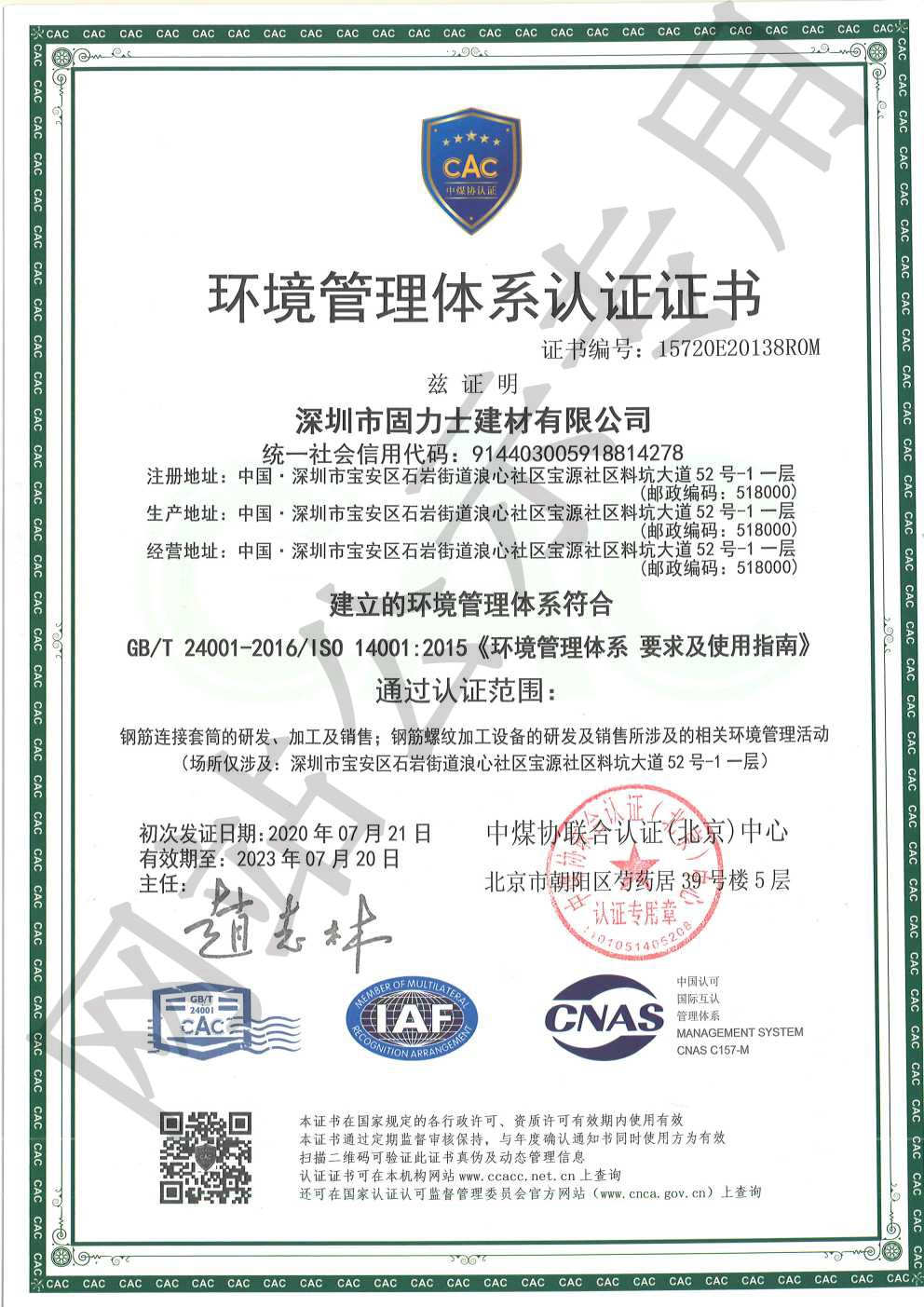 全南ISO14001证书